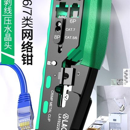 老A 网络钳网线钳压线端子压水晶头专业超五类6六7七宽带通用