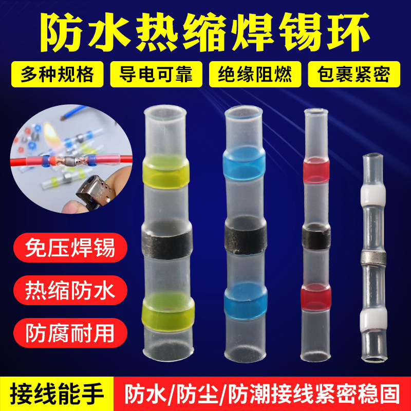 免压焊锡环热缩管防水快速接线端子神器灯具冷压电线对接保护接头,农机/农具/农膜,灌溉工具,淘宝优惠券,粉丝福利购,淘宝优惠卷
