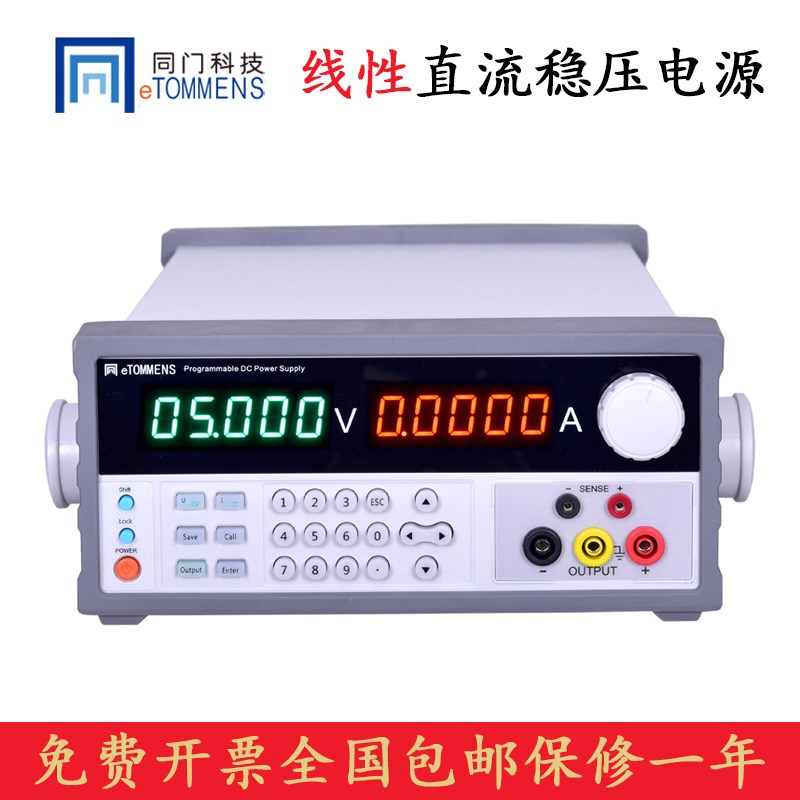 同门科技eTM-L603SPD/eTM-L605SPD 线性直流稳压电源可调60V 3A5A
