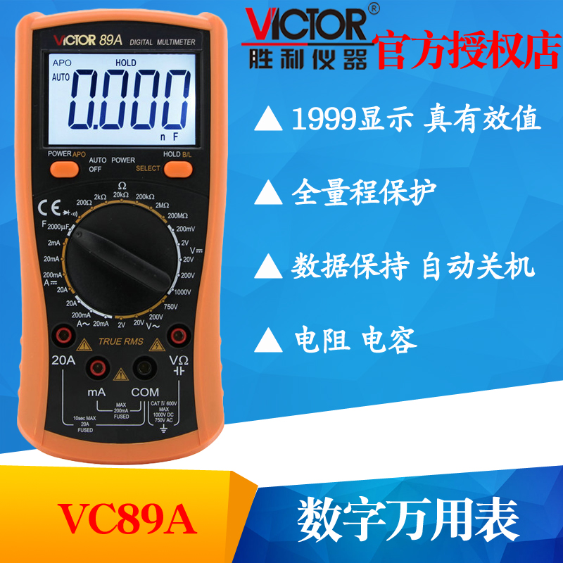 VICTOR胜利VC89A/VC89B数字万用表全保护高精度多用表覆用表背光