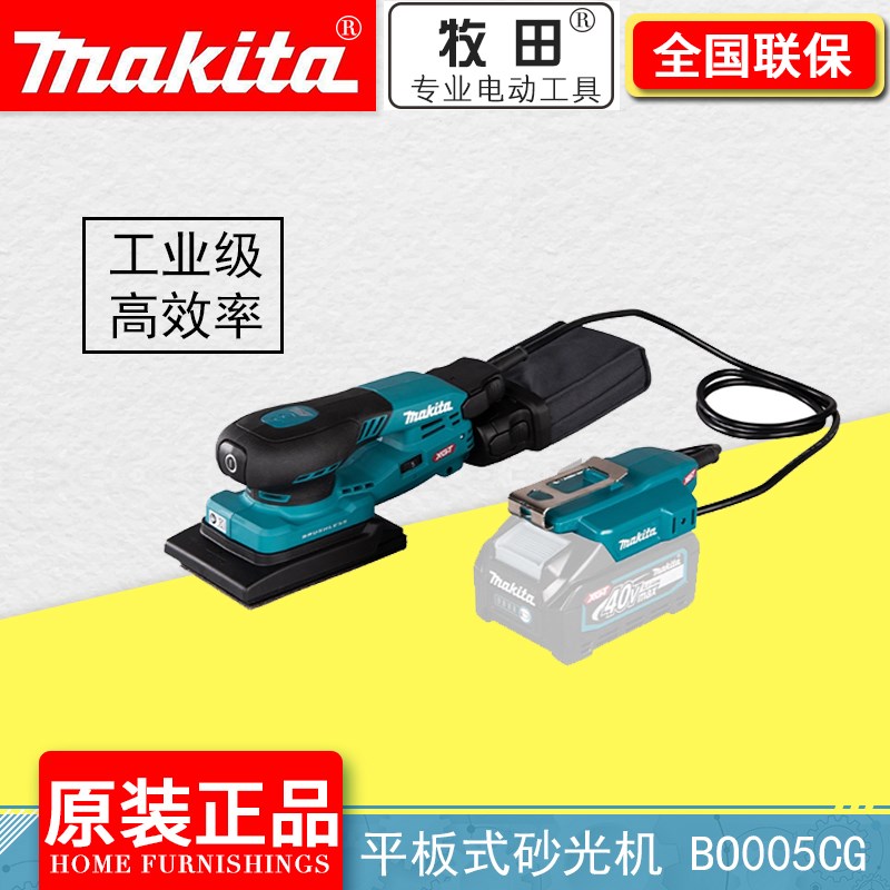 牧田新款平板式轨道抛光机BO005CG锂电40V无刷打磨砂纸机砂光机