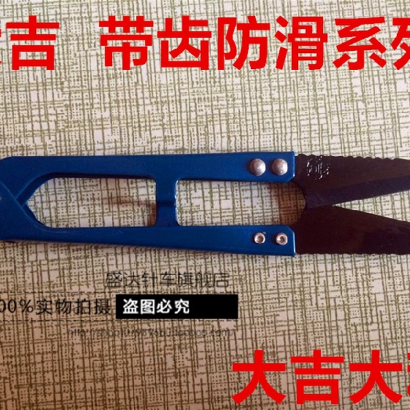 大吉纱剪线头剪十字绣U型弹簧纱剪小剪刀带齿防滑线头剪沙剪砂剪
