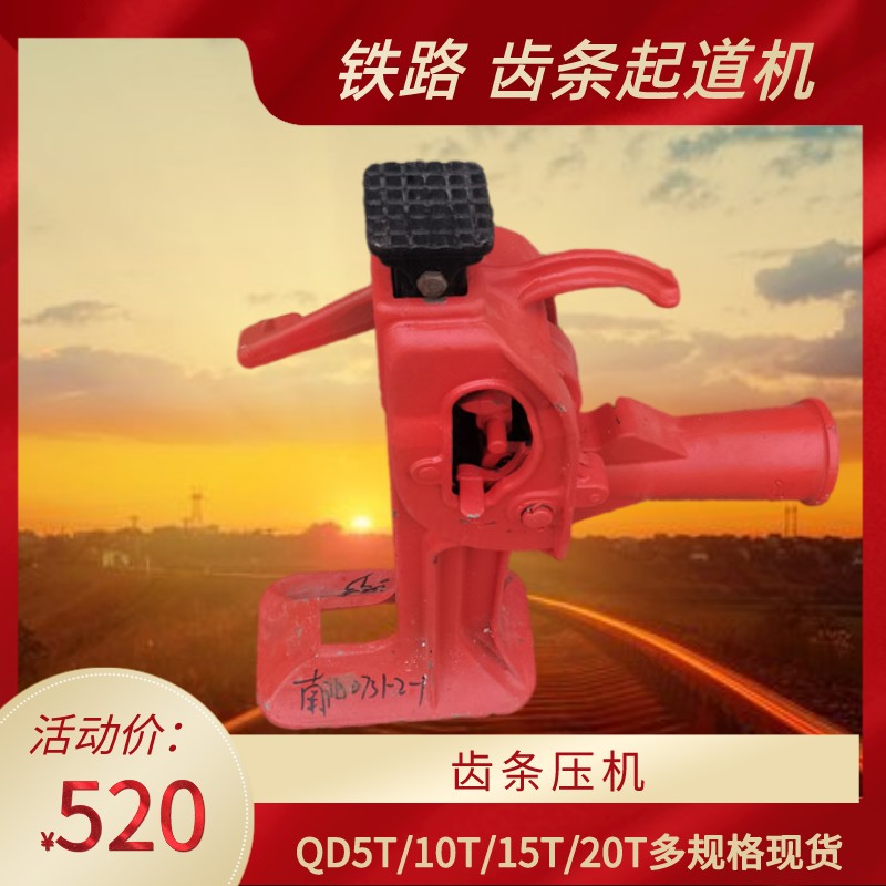 齿条式起道机 矿用QD5T10T15T齿条压机 齿条式千斤顶山东厂家