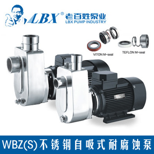 新界老百姓304不锈钢耐酸碱防腐蚀化工离心自吸泵WBZ水泵0.25 3KW