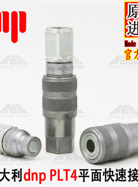 原装进口意大利DNP-PLT4 ISO 12.5M 1/2高压油管液压平面快速接头