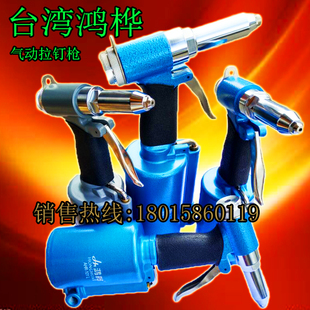 台湾鸿桦2.0到6.4mm气动工业级拉钉枪三爪式 拉铆枪大功率铆钉枪