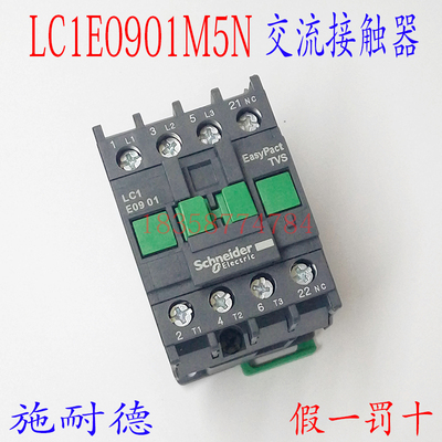 接触器LC1N0901M5N替代LC1-E0901M5N AC220V经济型交流接触器