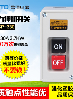 CNTD昌得CBSP-330 TBSP电机启动按钮开关动力押压扣开关380V30A