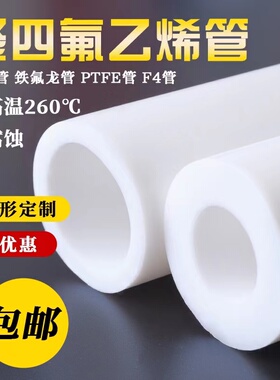四氟管套管耐高温绝缘套管厚壁聚四氟乙烯管铁氟龙管PTFE套筒圆管