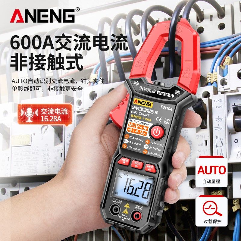 智能语音钳形表防烧万用表数字高精度电工专用多功能数显万能表