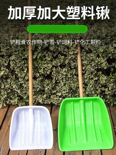塑料铲子加厚钢化塑料锹掀塑料农用粮食铲塑料铲加宽雪铲垃圾铁铲