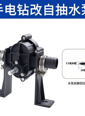 手电钻改自抽水泵电动扳手通用泵小水泵家用手动抽水器吸水泵