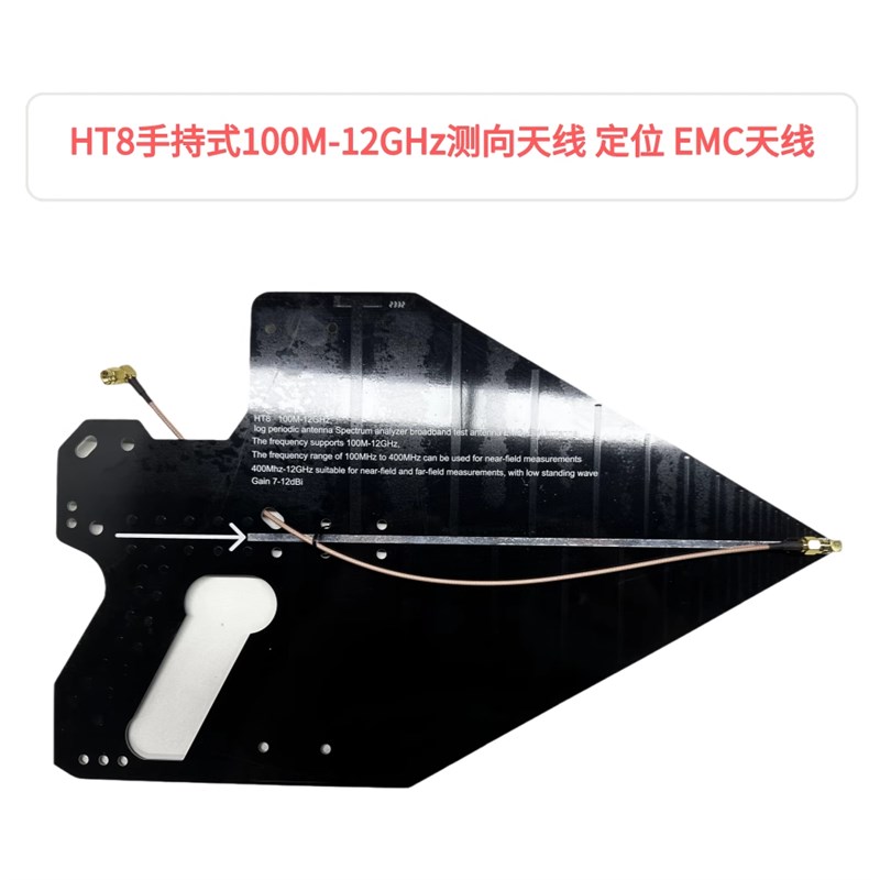 HT8 室外内高增益侧定向带手柄对数周期天线 0.1-12GHz信号放大器
