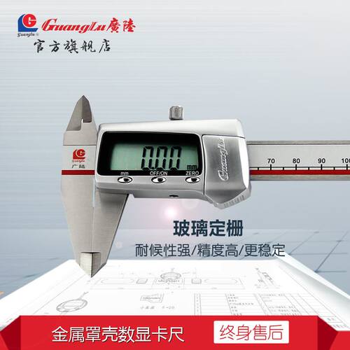 广陆数显卡尺0-150-200-300数字电子不锈钢游标工业文玩油标包邮