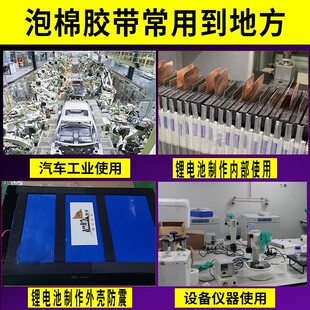eva海绵胶带黑色高密度防震密封胶单面泡棉电动车锂电池组装配件