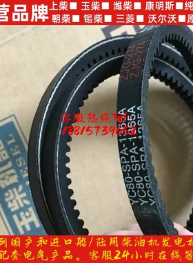 玉柴发动机原厂配件YC80-SPA-1365A玉柴原厂水泵风扇发电机皮带