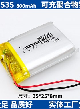 501~1000mAh聚合物3.7V锂电池603040洁面仪602030录音笔无线麦