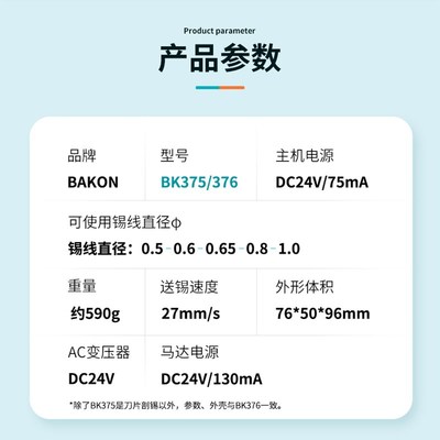 白光BK375/376自动剖锡机 高精密锡线剖开器自动送锡线破锡打孔机