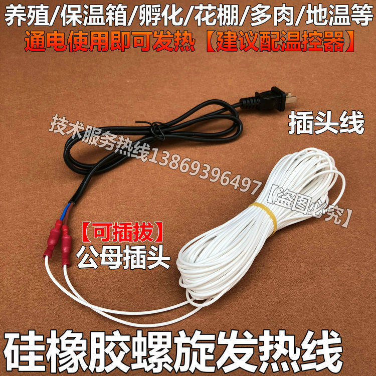 温控仪220V防冻孵化箱养殖发热丝电地热花房空气加热线温棚电热线