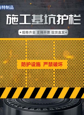 工地基坑护栏网临边围挡工程施工警示围栏建筑定型化临时防护栅栏