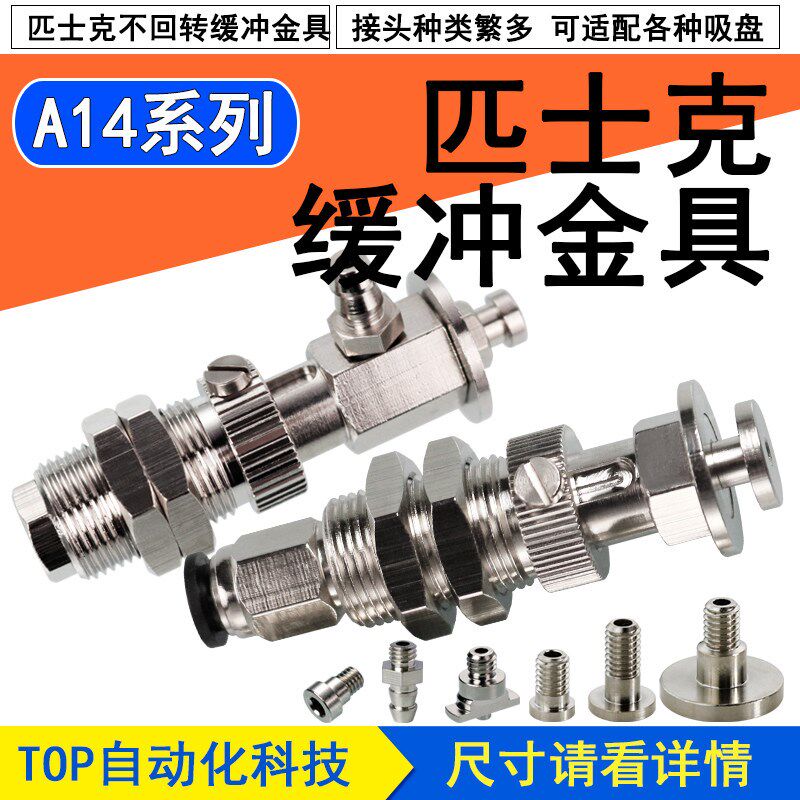 匹士克机械手真空吸盘金具耐高温吸杆回转/防转带缓冲防转金具M14