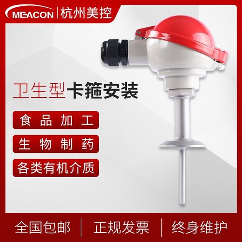 美控卫生型温度传感器变送器4-20ma 卡箍探头铠装热电阻pt100