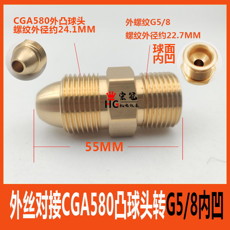 钢瓶变径转接头CGA580转G5/8气瓶活接口CGA540减压阀转换连接头