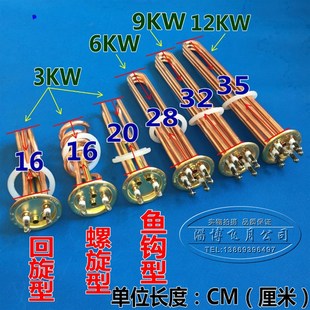 3KW 发热管电热棒 380V 6KW 12KW 开水器电热管 9KW 热水器加热管
