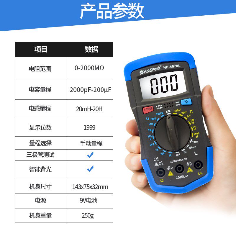 华普4070L电感电容电阻万用表手动量程数字袖珍万能表LCR测试仪