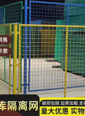 仓库车间隔离网围栏移动快递分拣设备隔断安全防护庭院围墙铁丝网