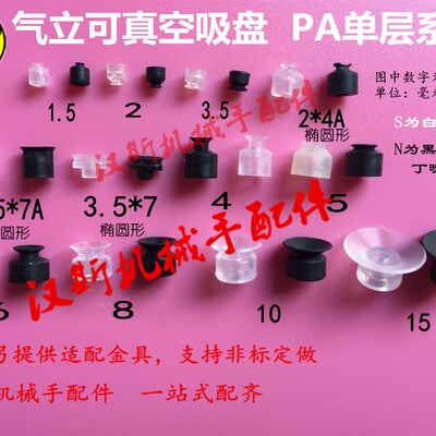气立可单层真空吸盘工业吸嘴PF PA-2/3.5*7/4/8/10/15气动 机械手