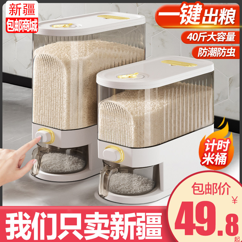 新疆包邮哥可计时米桶家用防虫防潮密封罐装米缸大米收纳盒储米箱,工业油品/胶粘/化学/实验室用品,烧杯/烧瓶,淘宝优惠券,粉丝福利购,淘宝优惠卷