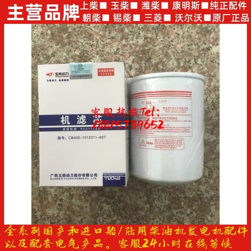 玉柴发动机YC2115/YC2108两缸机油滤芯JX0812机油格钻机CB400机滤
