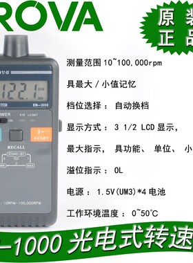 台湾宝华PROVA/RM1000非接触式转速表光电式转速计RM-1000转速表
