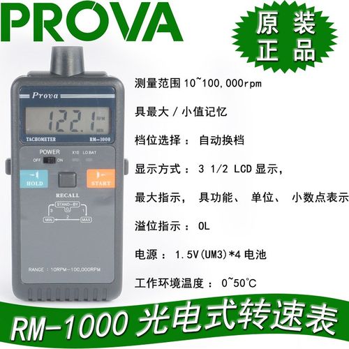 台湾宝华PROVA/RM1000非接触式转速表光电式转速计RM-1000转速表