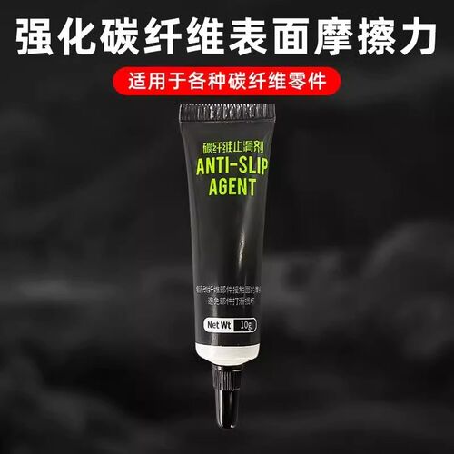 碳纤维止滑剂山地车公路自行车把横把立弯把车架坐杆防打滑防滑剂