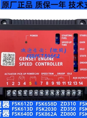 云四达FSK2020/2030调速板柴油发电机转速控制器电子模块