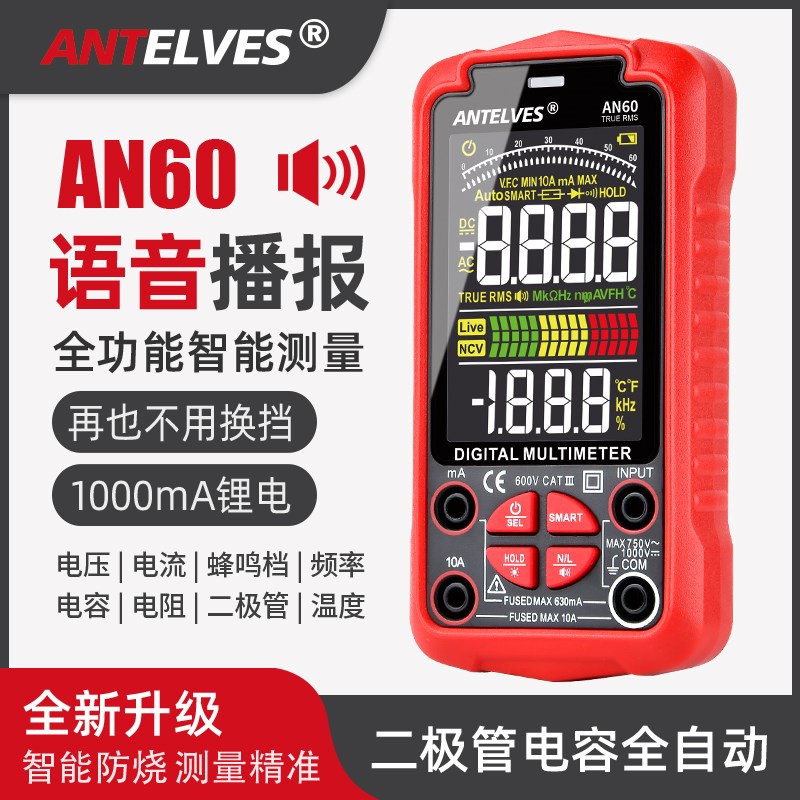 新款自动语音播报万用表数字全智能高精度防烧电工专用彩屏万能表