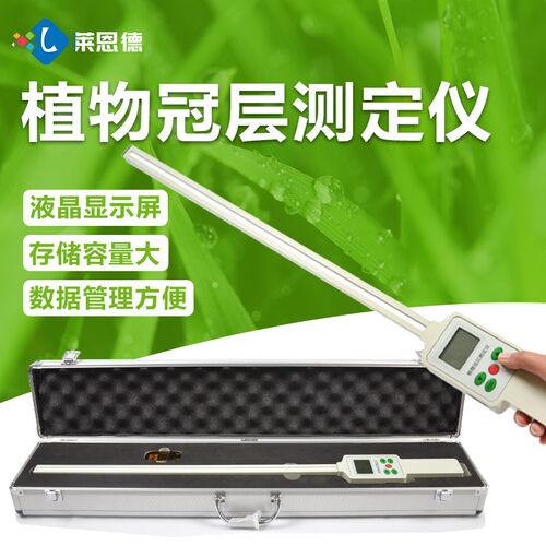 植物冠层分析仪叶面积指数自动测定器孔隙率光能快速图像分析系统