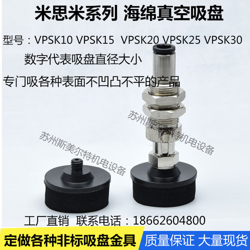 MISUMI米思米海绵型真空吸盘VPSK10 VPSK15 VPSK20 VPSK30 VPSK25