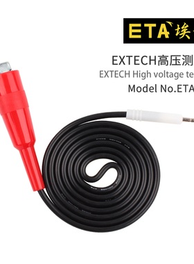 华仪耐压仪高压机输出线 EXTECH 高压测试线1101 回路测试线1102