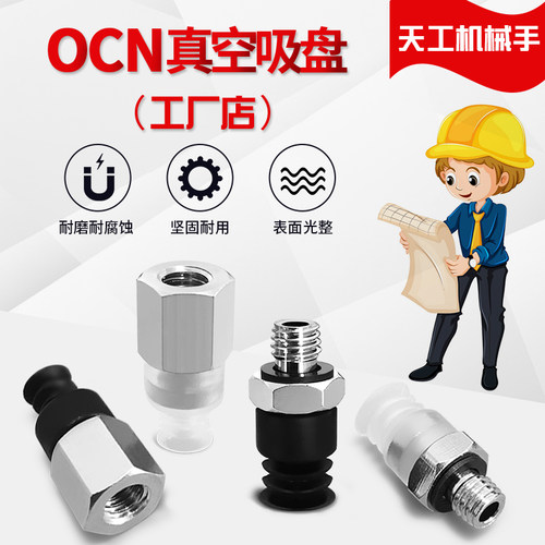工业三层真空吸盘PS-5/7-C-M/F-N/S/SE带固定式金属配件内牙外牙