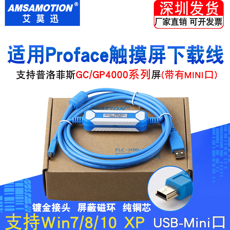 用于Proface 普洛菲斯GC/GP4000触控屏幕程式设计电缆 下载线ZC9U