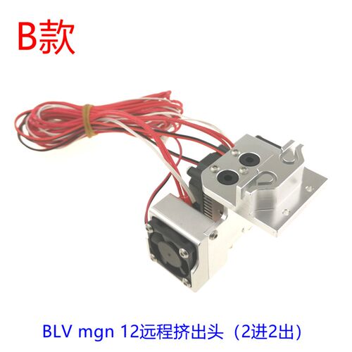 BLV mgn 12挤出机BLV近程挤出头远程热端E3D泰坦bondtech挤出头