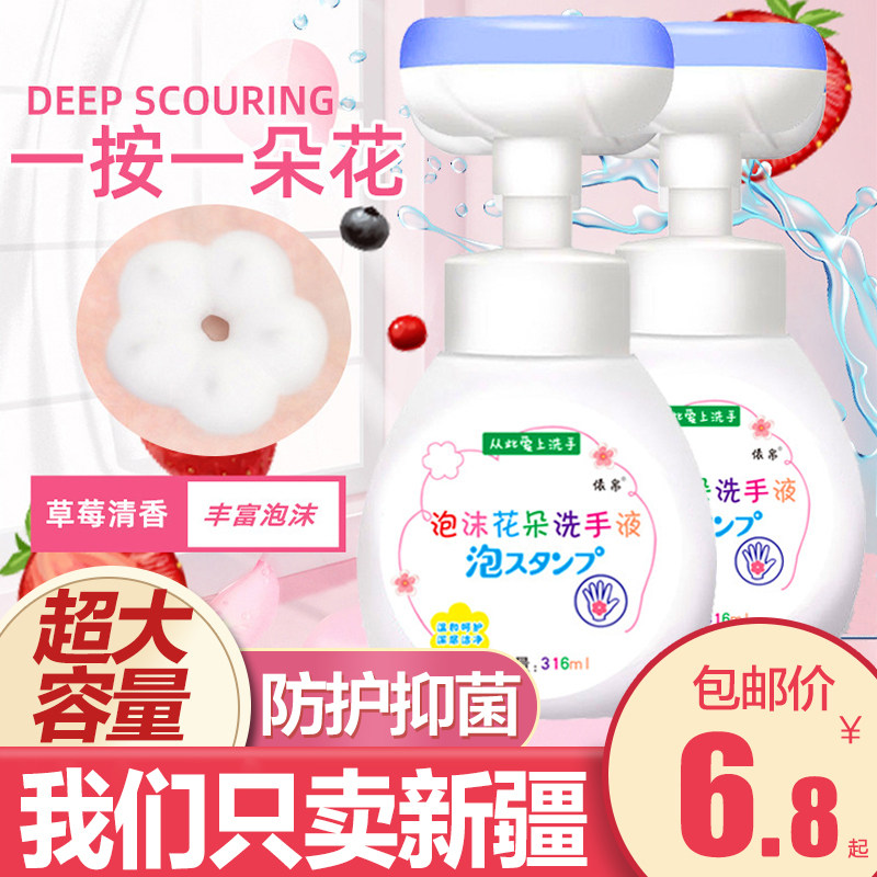 新疆包邮哥儿童洗手液花朵泡沫按烧杯/烧瓶