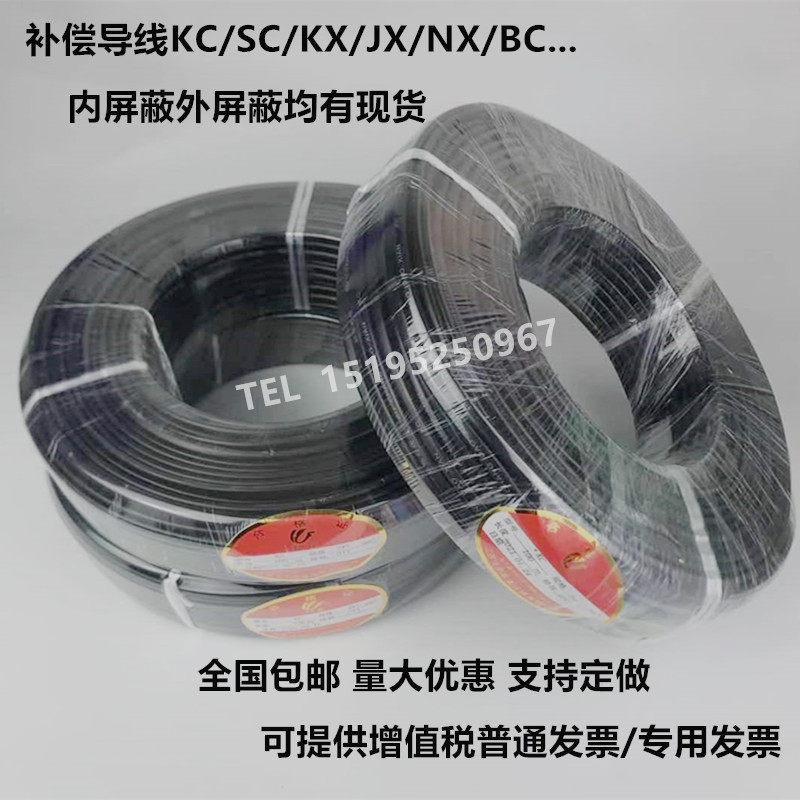 国标K型热电偶耐高温补偿导线KCP/SC/JX 2*1.5温度传感器测温线