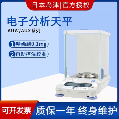 日本岛津电子天平AUY120/AUW220D/AUX32/ATX124R十万分之一0.01mg