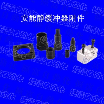 EA机械手安能静油压缓冲器 AD1410/2030/2580/4225/64100/64150-5