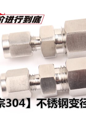 304不锈钢变径直通3-6 3-8mm 1/4英寸卡套 大小气路管连接 转接头
