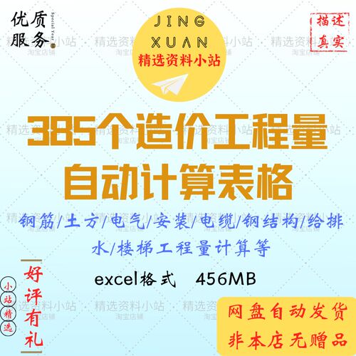 造价工程量自动计算表格工具软件钢筋土方电气安装电缆结构excel